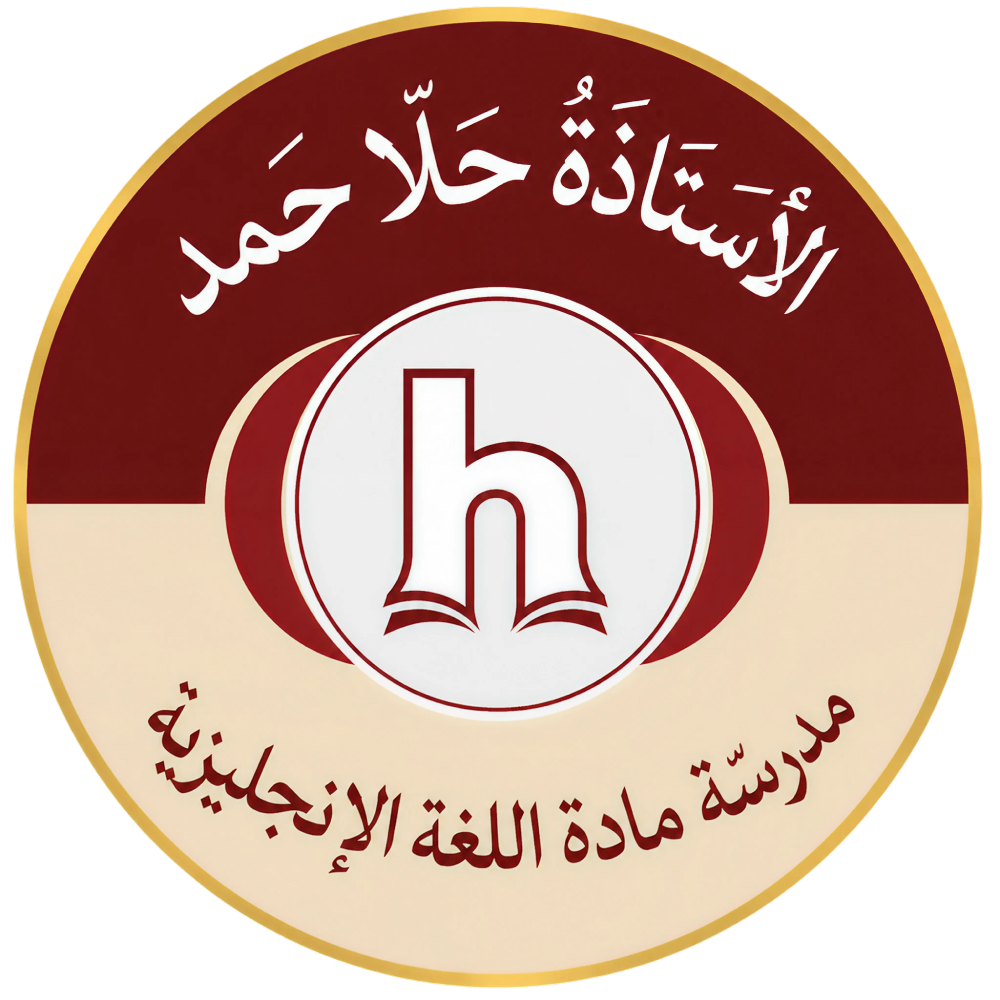 شعار الأستاذة حلا